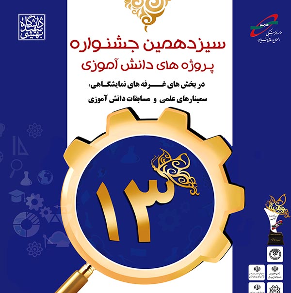 13 jashnvare daneshamozi