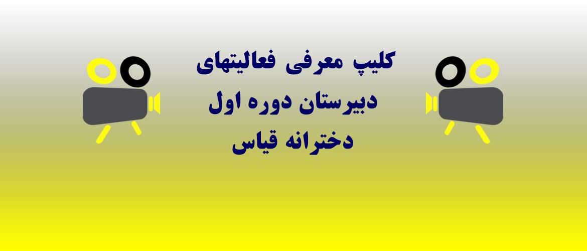 slide_clip_moarefi_hs1