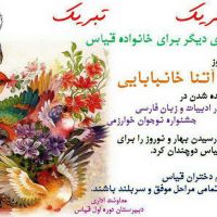 موفقیت در جشنواره نوجوان خوارزمی توسط دانش آموز دبیرستان دوره اول قیاس