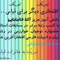 کسب رتبه برترجشنواره نوجوان خوارزمی توسط دانش آموز دبیرستان دوره اول قیاس